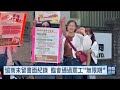 乖乖中壢廠遭賣地關廠 工會爭取補償發起罷工｜20261002 公視晚間新聞