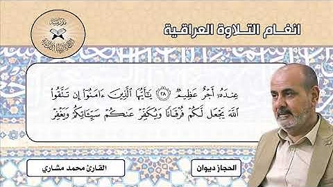 الحجاز -  القارئ محمد مشاري