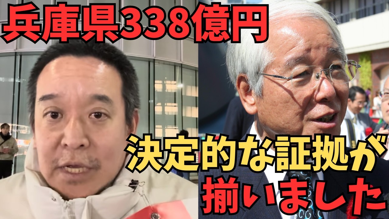【大炎上】兵庫県で338億円の「違法な会計処理」が発覚！斎藤知事が前知事の闇を暴露…「基金残高を確保しろ」という指示の真実