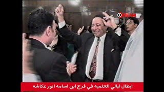 أبطال ليالي الحلمية في فرح ابن أسامة أنور عكاشة