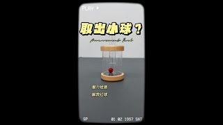 管道谜题，如何取出小球？#动手动脑 #益智玩具 #创意 #烧脑