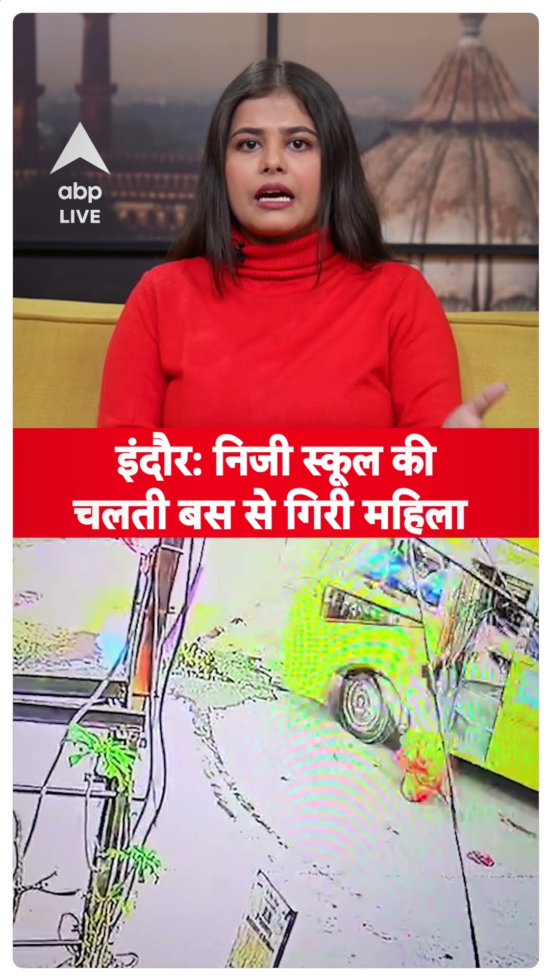 Viral Video: School की चलती Bus से गिरी महिला, Video देख दहल जाएंगे! | ABP LIVE |SHORTS
