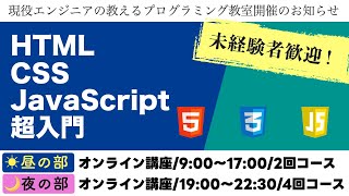 もじゃもじゃラボ（クーポン付き）】超HTML/CSS/JavaScript入門