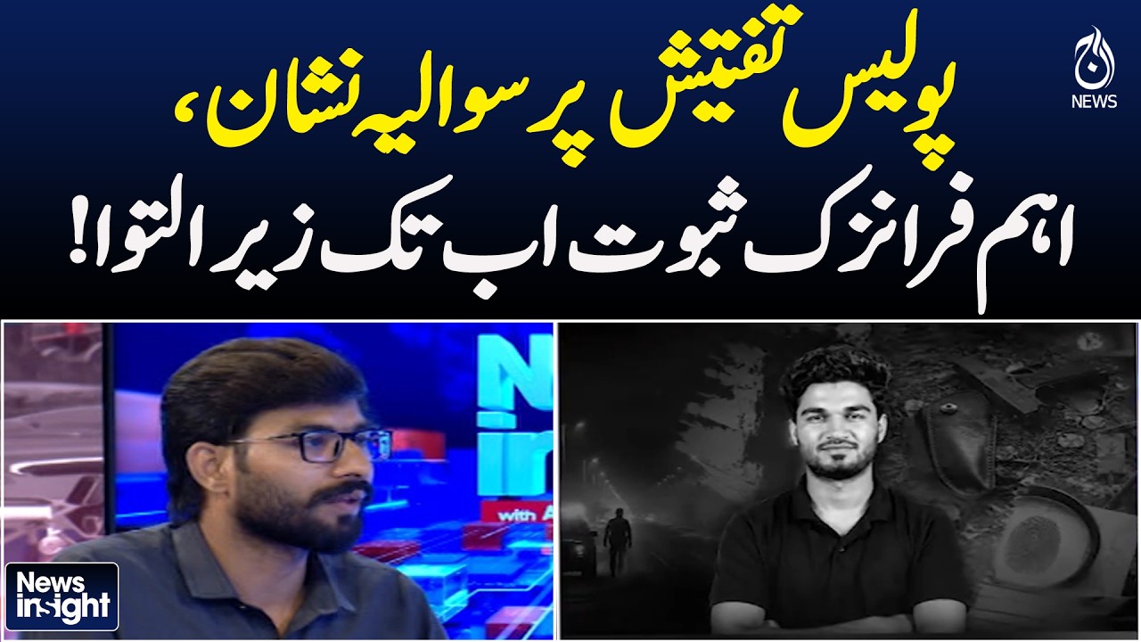 Mir Raza Case | Police Probe | Forensic Evidence Delay | Investigation Questions | News Insight