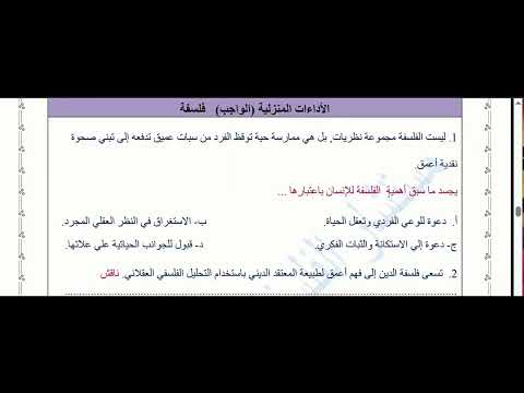 حل التقييم التاسع فلسفه فلسفه فلسفة أولي ثانوي