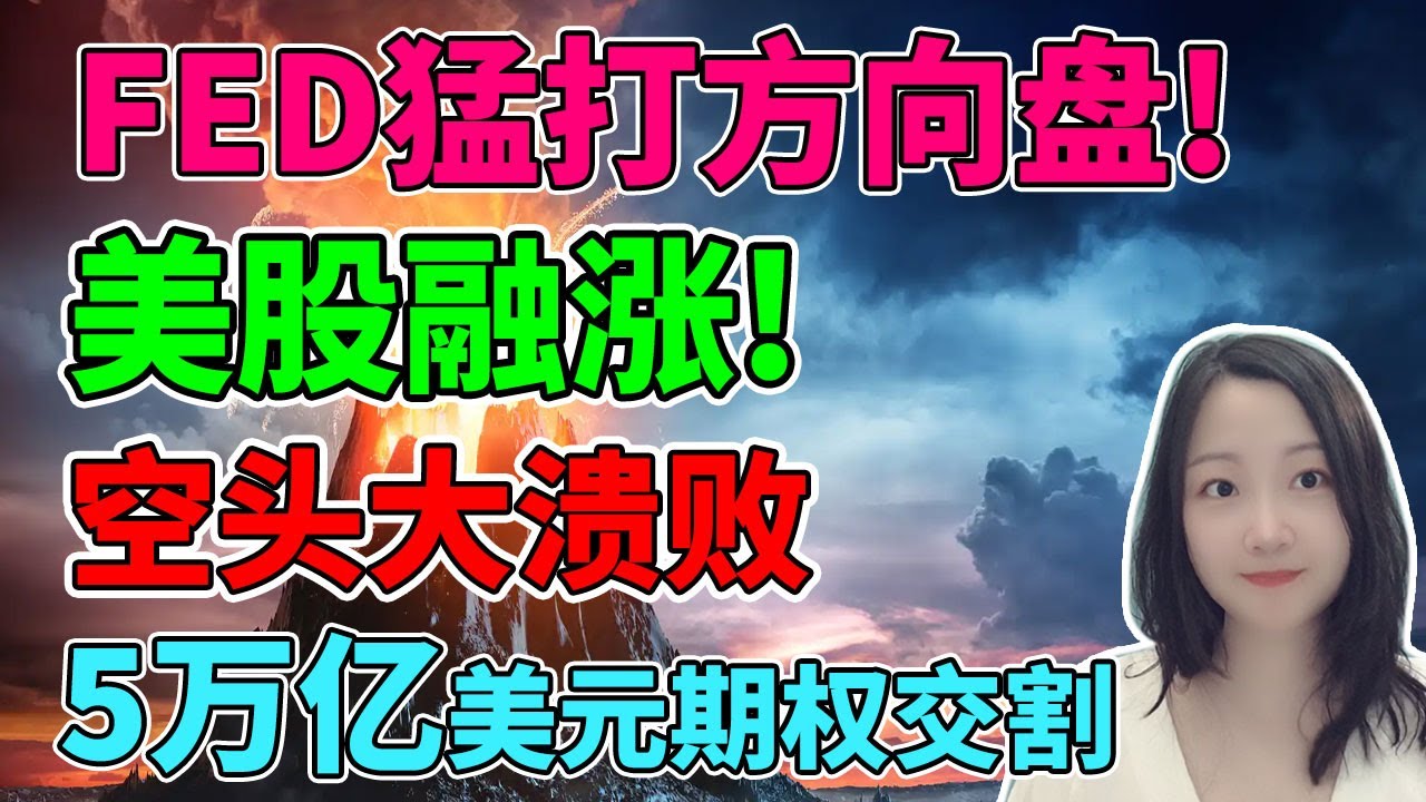 恐慌性上涨😂！！！NaNa说美股(2023.12.13)