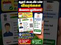 ஆதார் அட்டையில் உள்ள விவரங்களை இலவசமாக புதுப்பிக்கலாம்! 🔥 | கால அவகாசம் மேலும் 1 ஆண்டு நீட்டிப்பு