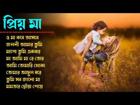 Dear mother   All heart touching popular songs about mother Modern Bengali song Maa Bengali Sad Songs Top 10