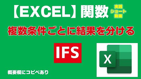 【Excel】IFS 複数条件ごとに結果を分ける【エクセル関数】エクコピ