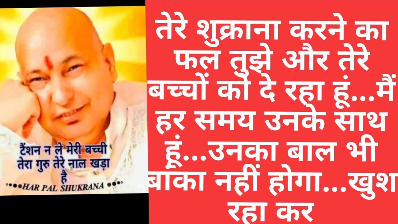 🌹गुरूजी सत्संग तेरा और तेरे बच्चों का कल्याण कित्ता ! #aajkasatsang #deepa #guru ji#gurujisatsang