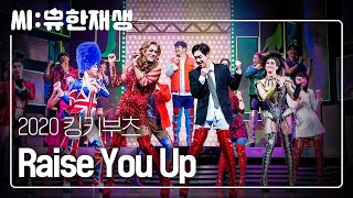 아 킹키부츠 보고 싶다!!! 힘들고 지칠 때 항상 네 곁에 함께👠'Raise You Up' 100회 반복재생 ㅣ씨:뮤한재생