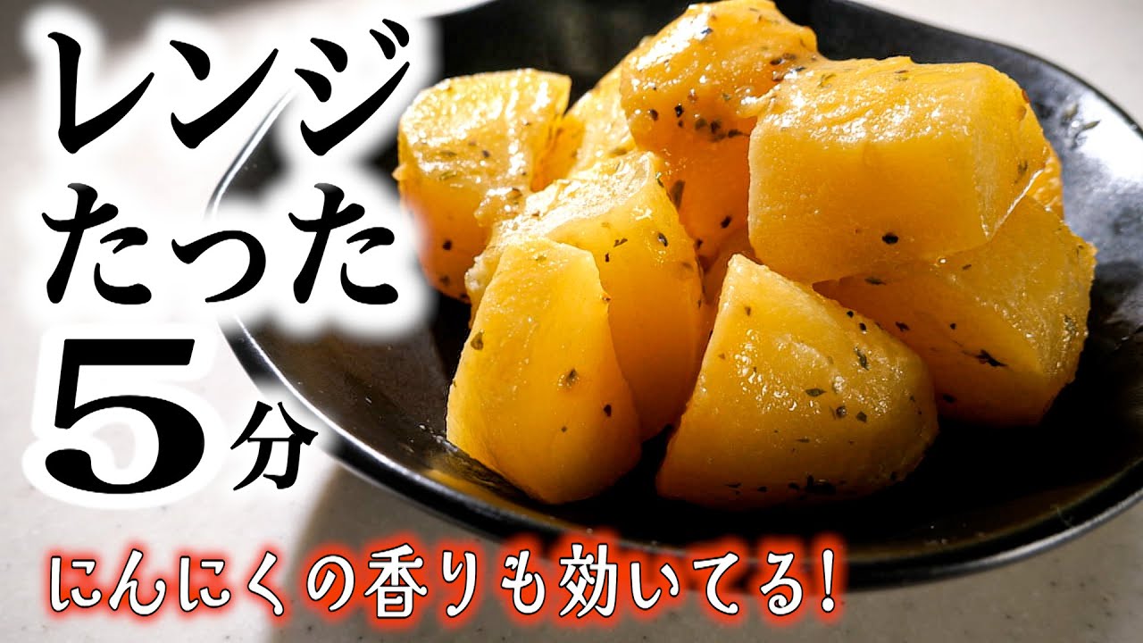 電子 レンジ じゃがいも