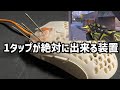 【VALORANT】1タップが絶対にできる最強の装置を作りました