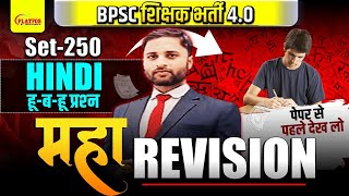BPSC TRE 4.0 || HINDI, SET-251 || Test Discussion By Sanniwesh Sir #bpsc #bpscteacher #bpsctre4