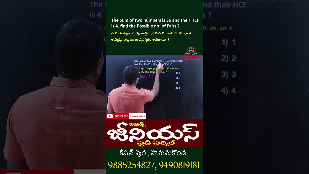 LCM & HCF Tricks | Ramu Sir | Genius Study Circle