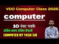 कंप्यूटर के महत्पूर्ण प्रश्न VDO एग्जाम के लिए by Yash Sir