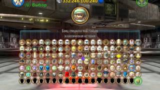 LEGO Star Wars The Clone Wars БОНУС!!! 100% пройдено (часть 1) LEGO Star Wars The Clone Wars БОНУС!!! 100% пройдено (часть 1)
