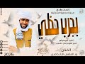 الفنان ود المقنص الدار حامدي 2026 بجرب حظي تسجيلات الغزال الاسمر ودحسان