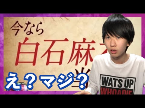 【乃木坂46】スマホゲームのCMの画像を見て本当に白石麻衣が当たると思ってしまった純粋な人間。