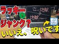 【ジャンクPC】８世代ｉ７ジャンクノートの修理。地獄？からの地獄、そして天国へ【Critea DX-KS F7】