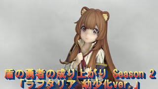 盾の勇者の成り上がり Season 2「ラフタリア 幼少化ver.」 - YouTube