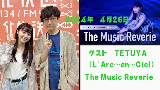 （L'Arc〜en〜Ciel)TETUYAゲスト出演　楠木ともりのThe Music Reverie  2024.04.26