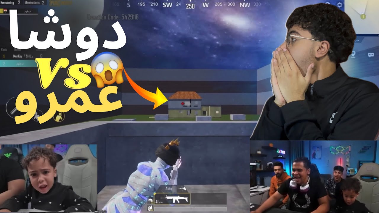 دوشا يلاعب عمرو روم🔥😂هتتصدم من مستوى دوشا😱رومات رمضان رجعت فى ببجى موبايل 