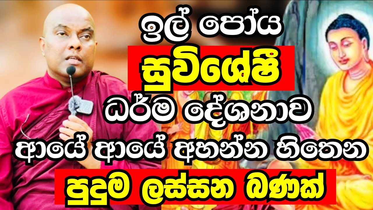 ඉල් පෝය දින සුවිශේෂී ධර්ම දේශනාව 2025 |Ven Galigamuwe Gnanadeepa Thero Bana 2025 | Bana deshana