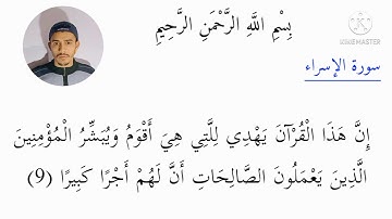 إن هذا القرآن يهدي للتي هى أقوم.. تلاوة بصوت القارئ حسام الدوسري من سورة الإسراء