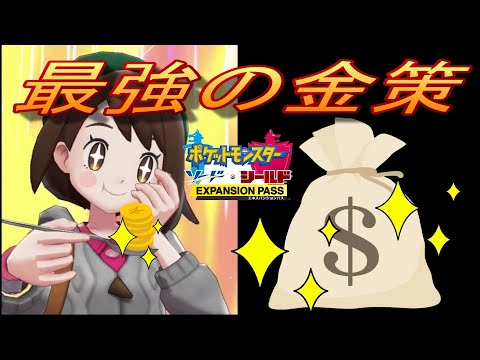 ポケモン ホワイト お金 稼ぎ