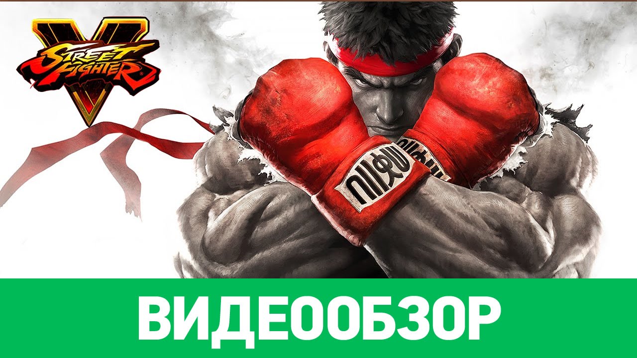 Купить Street Fighter V 