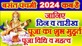 Basant Panchami Kab Hai | Vasant Panchami Vrat 2024 Date | Saraswati Puja 2024 | बसंत पंचमी कब है