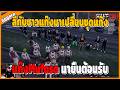 GTAV | ลีกับชาวแก๊งมาเปลี่ยนชุดแก๊ง แก๊งMufasa มายืนต้อนรับ | GODPED | EP.1343