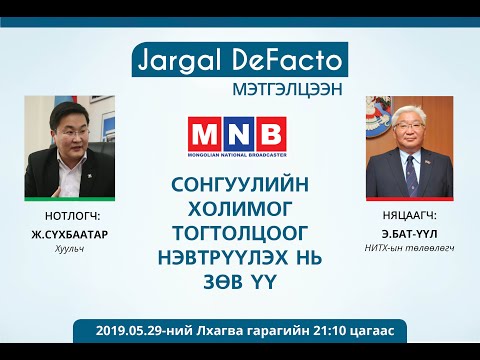 Видео: Эдийн засгийн холимог тогтолцоо гэж юу вэ