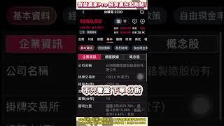 你該換 App 了！這款看盤 × 下單 × 籌碼 全都包！｜群益贏家Pro #群益證券