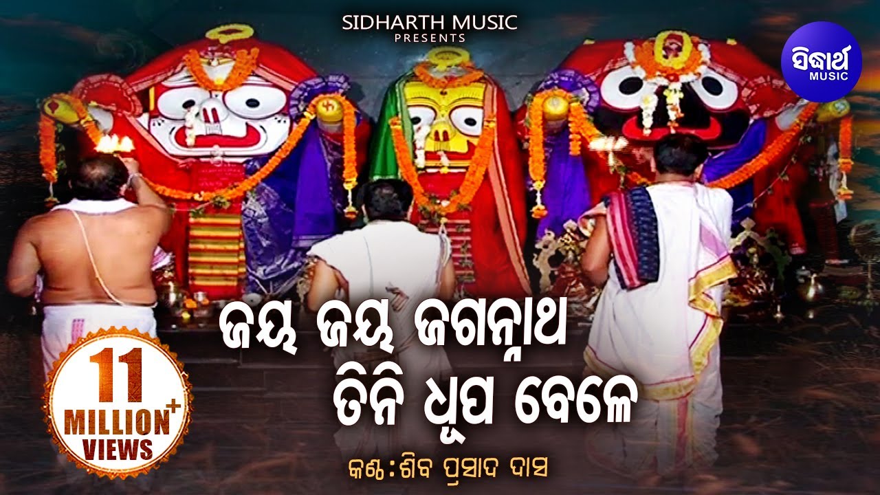 Jaya Jaya Jagannatha   Soulful Odia Bhajan  Siba Nana Shiba Prasad Dash     Sidharth