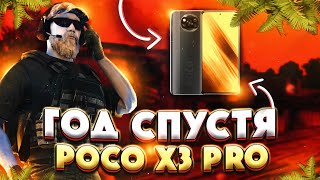 ГОД СПУСТЯ ПОЛЬЗОВАНИЯ POCO X3 PRO😱 Плюсы и минусы этого телефона🤔 | Standoff 2