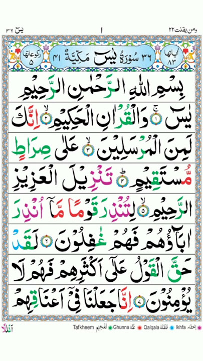 Surah Yasin (Yaseen) | By Sheikh Abdur-Rahman As-Sudais | Full With Arabic Text (HD) | 36سورۃ یس