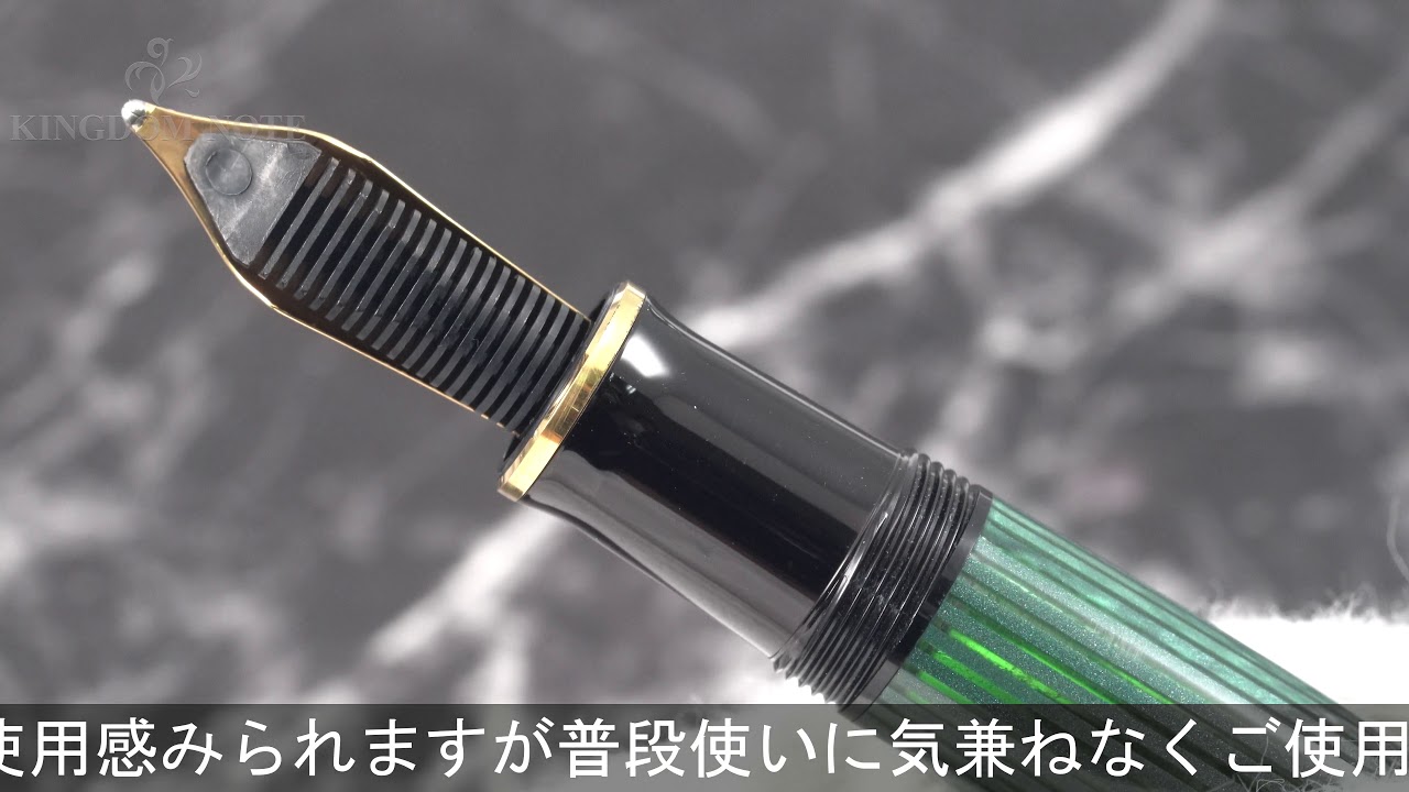 ペリカン 万年筆 最初期型 M800 14C 緑縞 M ペリカン 万年筆 最初期型 M800