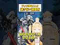 検問でーす⑮「ビックリ箱しか通さない検問所」#shorts #機動戦士ガンダム #vtuber