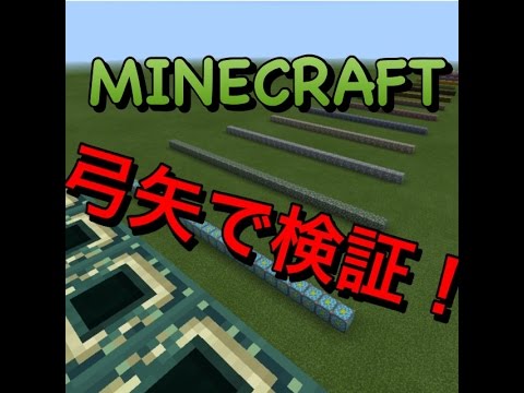 マインクラフトpe 弓矢の飛距離を限界まで伸ばしてみた Youtube