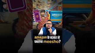 Amazon के बाज़ार से घबराया Meesho ? | #amazon #meesho #rahulmalodia