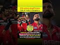 RCB’s upcoming IPL match is becoming one of the biggest talking points