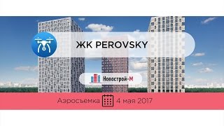 ЖК Perovsky (аэросъемка: 04.05.2017)