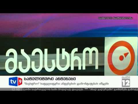 ახალი 12 | სატელიტური ანტენები | 03.07.12