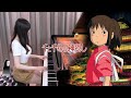 Spirited Away OST「Always With Me / Itsumo Nando Demo」Ru's Piano Cover [Sheet Music]
