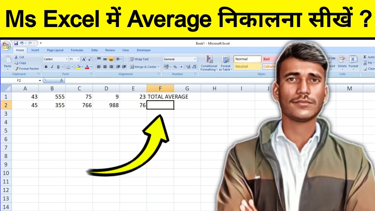 Ms Excel Me Average Kaise Nikale Ms Excel Average Formula Ms Excel ms-excel-me-average-kaise-nikale-ms-excel-average-formula-ms-excel