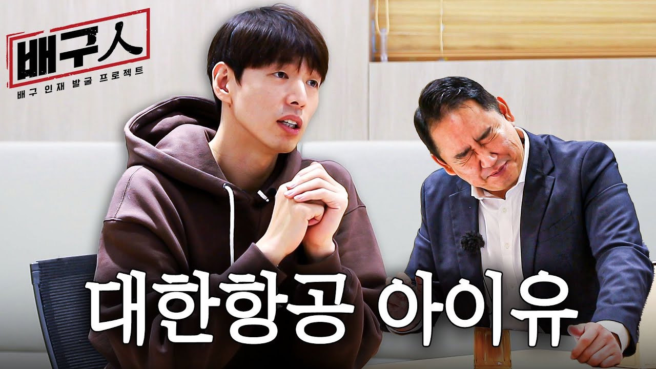 [배구인] EP 9. 최태웅 vs 한선수