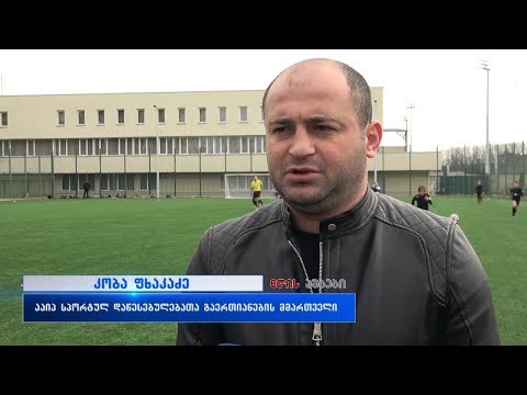 სოფო ბობოხიძის ხსოვნისადმი მიძღვნილი ტურნირი ფეხბურთში გაიხსნა