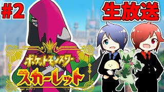 ?【ポケモンSV】兄弟でやるよ  2